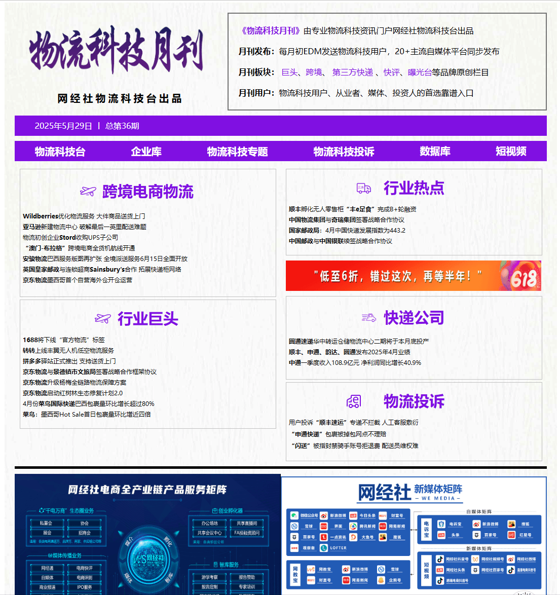 物流人必看！2025年1-12月《物流科技月刊》電子刊物回顧