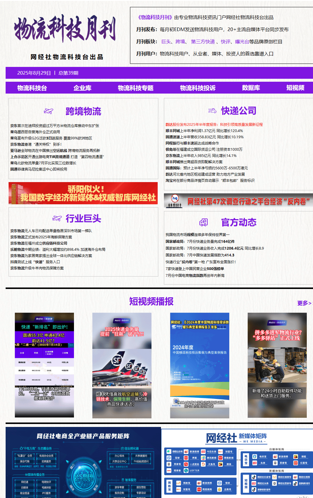 物流人必看！2025年1-12月《物流科技月刊》電子刊物回顧