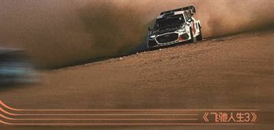 在《飛馳人生3》中站穩法律底線