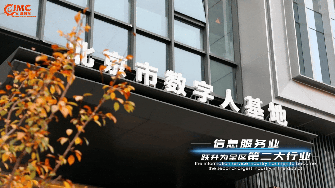 向全球科技創新者發出邀請！北京朝陽“科技百園”建設行動釋出