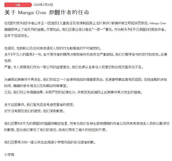 小學館包庇性侵漫畫家，高橋留美子帶頭下架