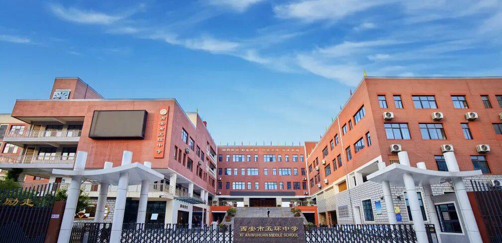 西安市五環中學教師招聘公告