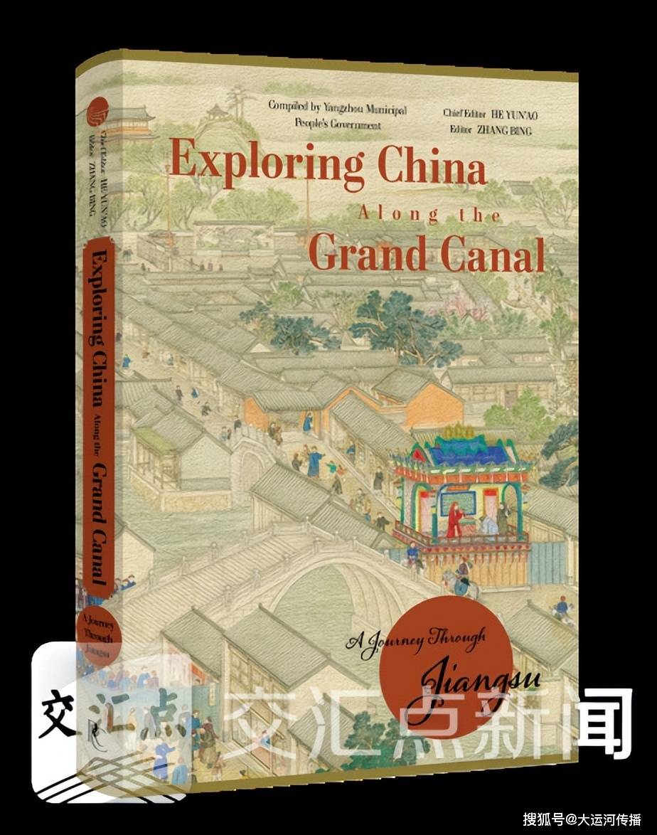 運河關注｜入藏哈佛、耶魯等圖書館！WCCO支援與指導的“江蘇運河百科全書”跨洋渡海講好中國故事