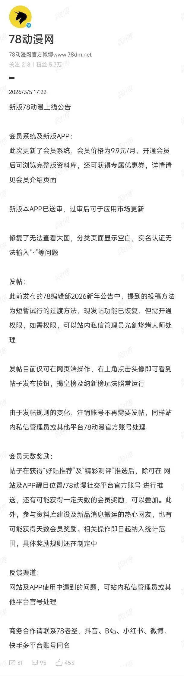 新版78動漫上線！不過以後要買9.9月票了