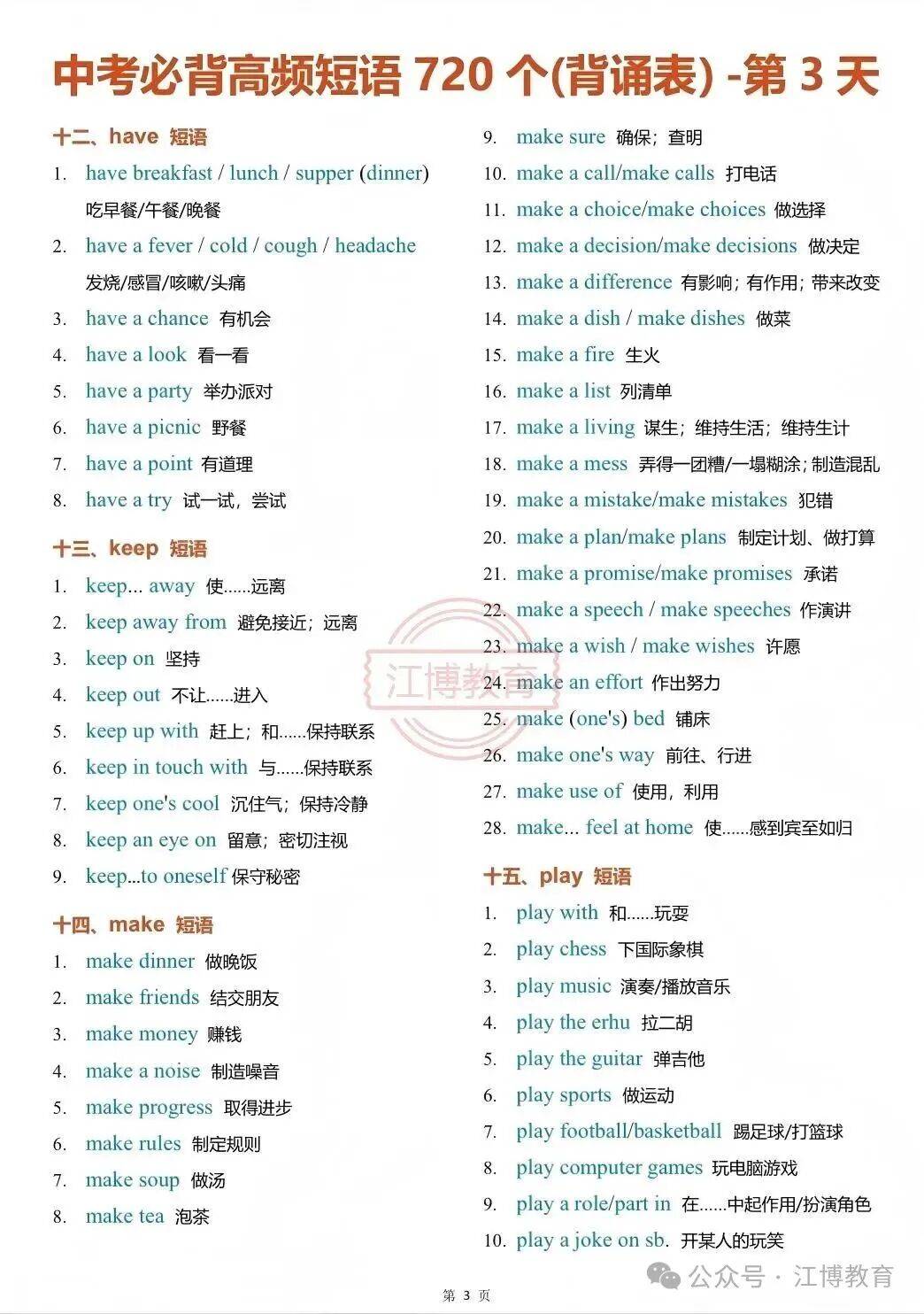 火速收藏｜10天搞定中考必備高頻短語！