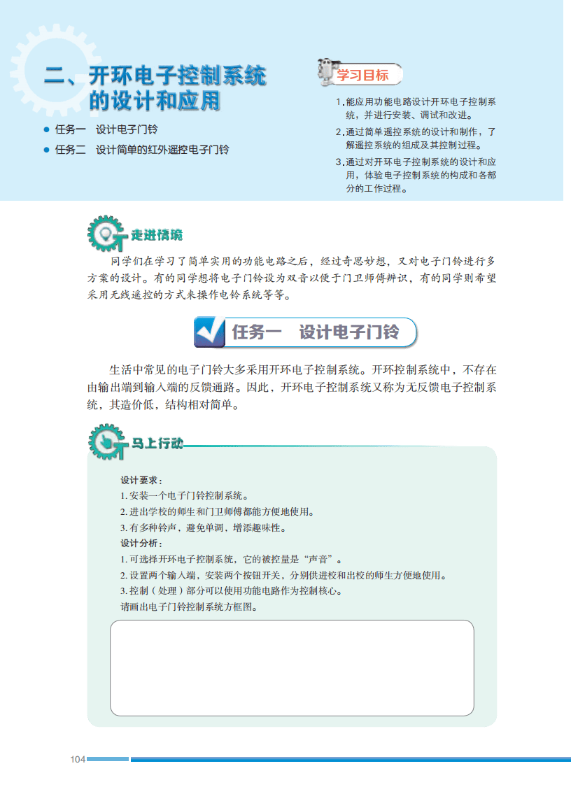 2026蘇教版高中通用技術選擇性必修1《電子控制技術》電子課本