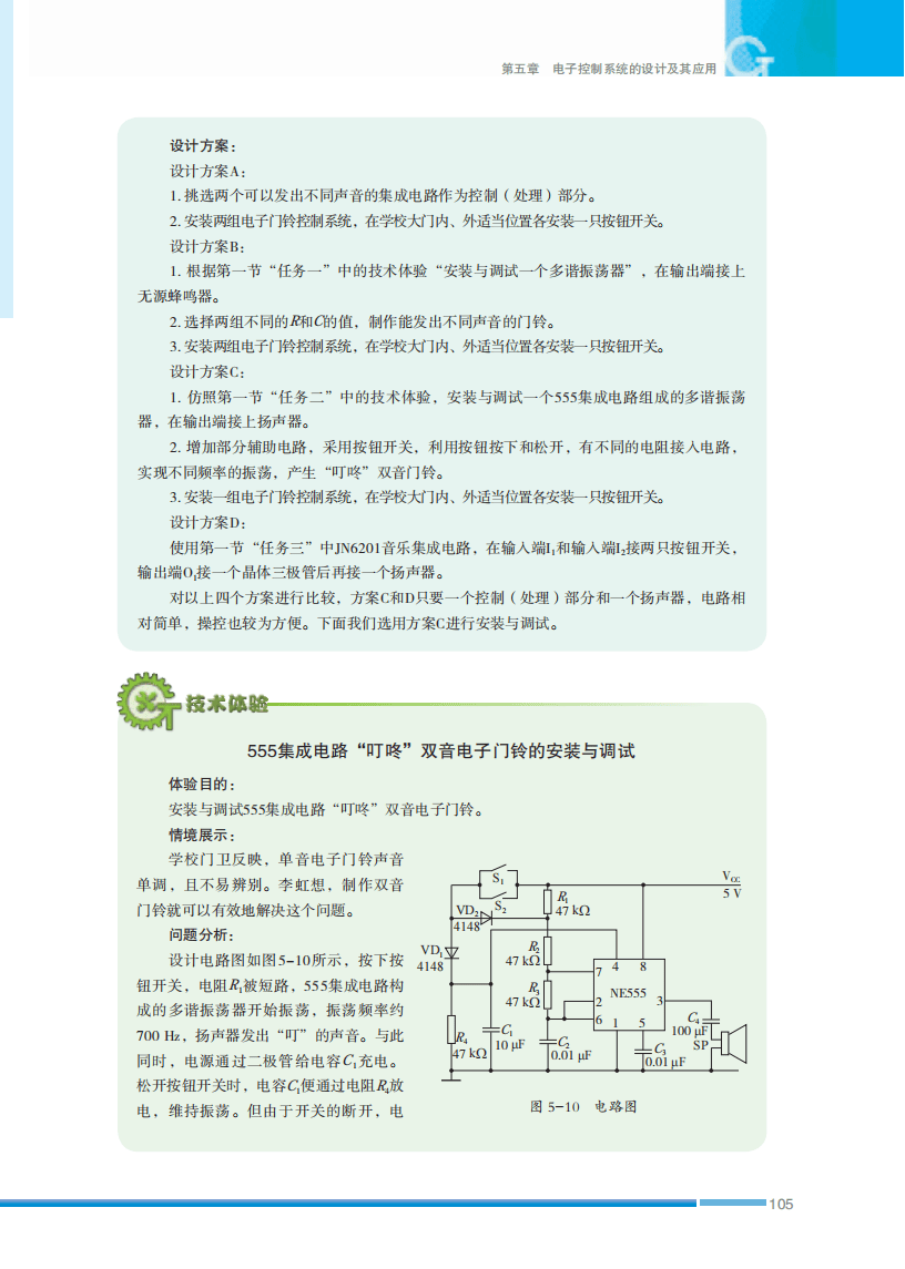 2026蘇教版高中通用技術選擇性必修1《電子控制技術》電子課本