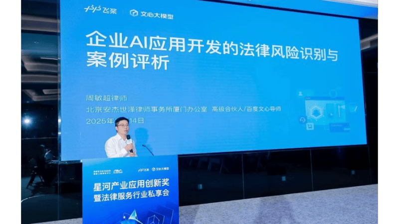 科技法律雙驅 周敏超律師護航 AI 產業創新