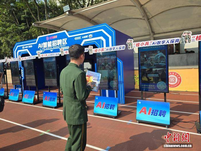 廣西舉辦高校畢業生退役軍人招聘會 “數字人”助力精準擇業