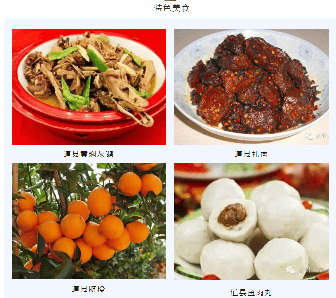 湘超冠軍城永州美景美食地圖上新了！趕緊收藏分享