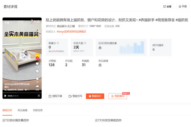 廈門蟬羽網路科技有限公司：爆款素材/商品廣告素材/千川素材/抖加影片/投流素材全場景解決方案先驅者