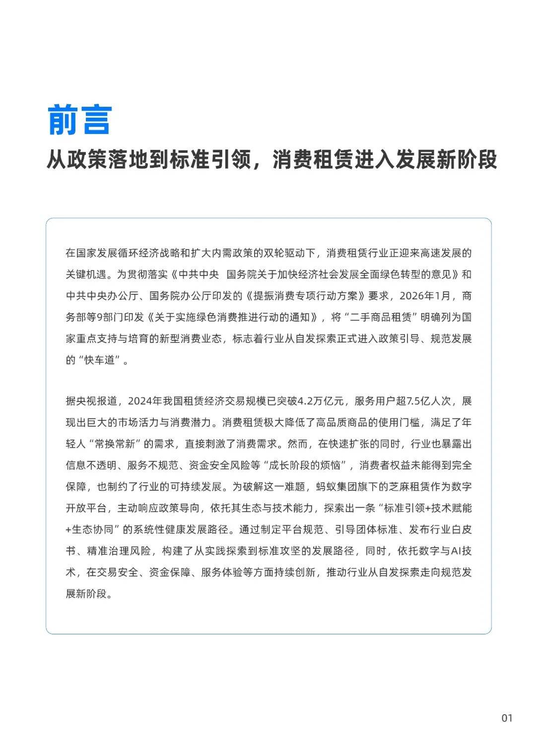 2026消費租賃行業健康發展報告——以芝麻租賃實踐為例