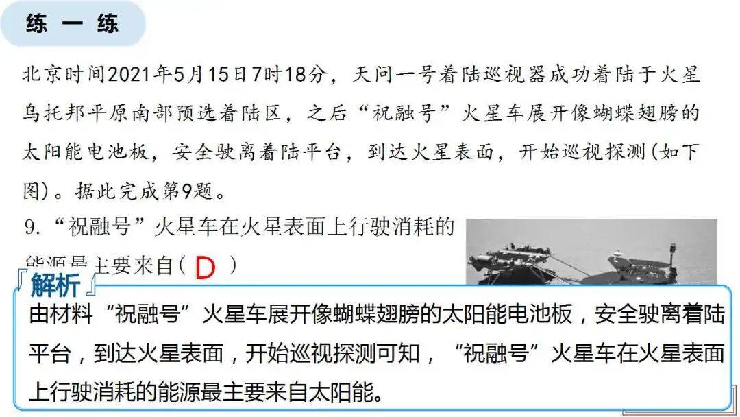 微專題課件：星際移民，解決地理難點