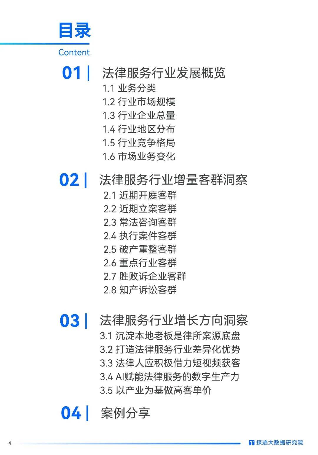 2026年中國法律服務行業發展趨勢