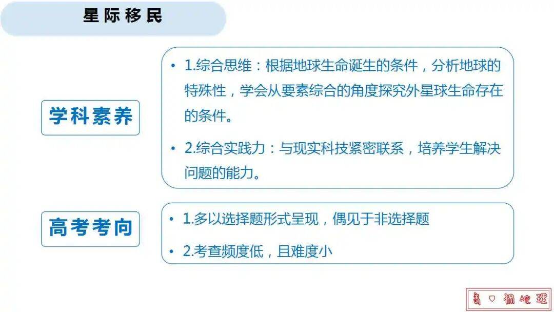 微專題課件：星際移民，解決地理難點