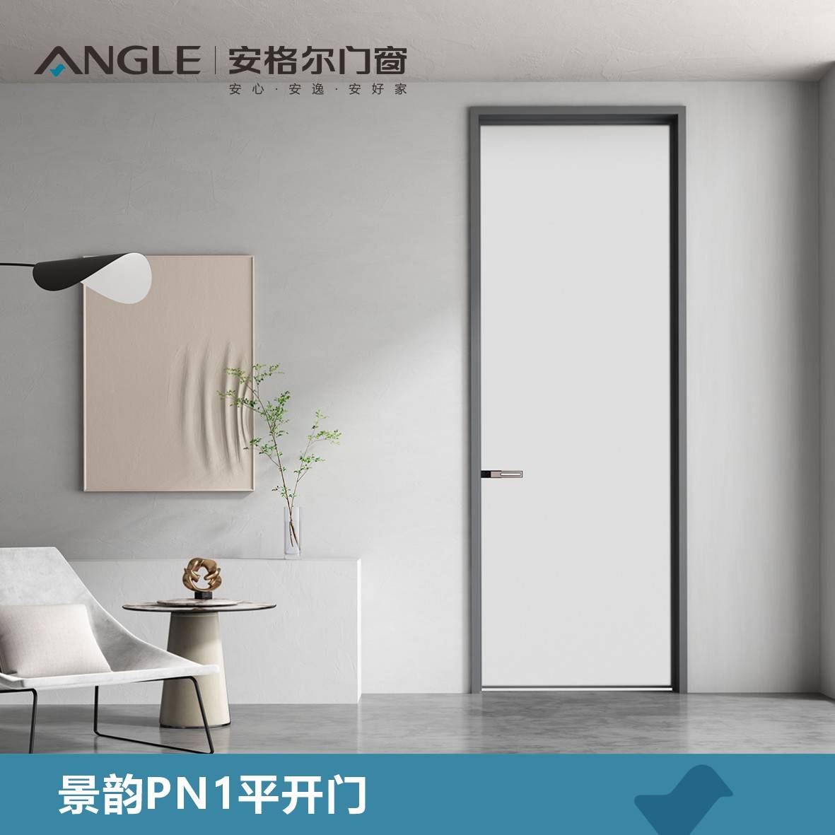 智慧門窗領域優選佛山市安格爾門窗，多品類系統門窗齊全，技術精湛助力品質生活