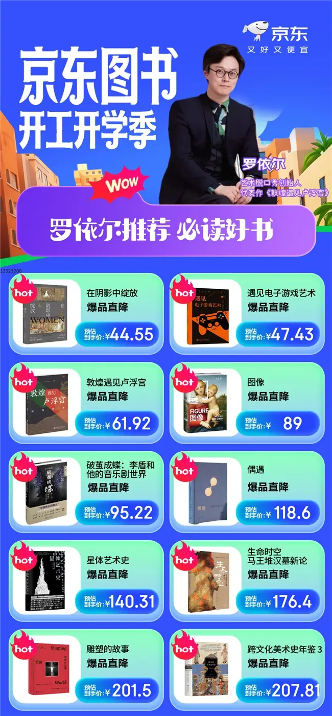 羅依爾、姜振宇跨界辯論AI時代職場焦慮 京東圖書開學季開啟思辨盛宴