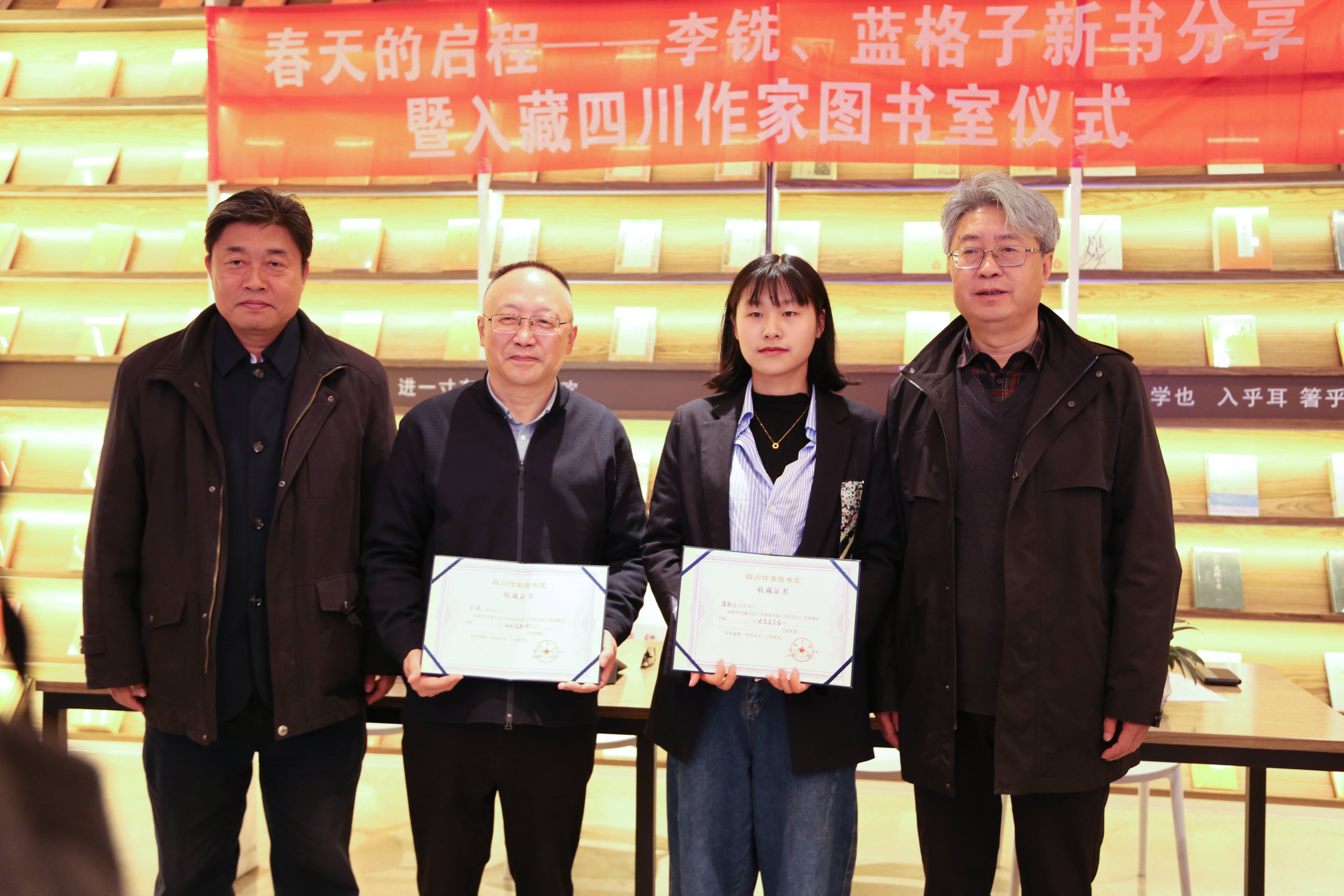 李銑、藍格子新書分享會舉行，新書入藏四川作家圖書室