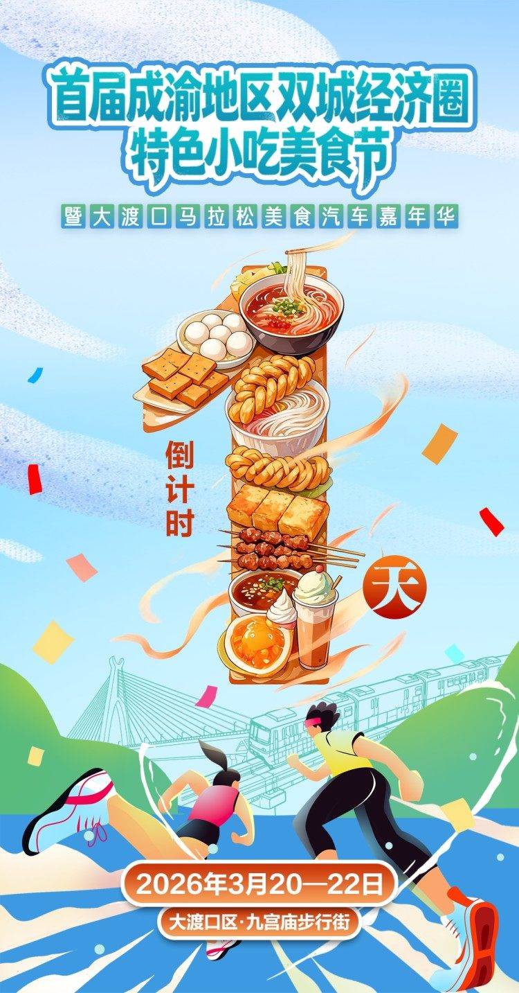 跑重慶大渡口半程馬拉松還能薅羊毛？這個小吃美食節百萬優惠券包領取攻略來了