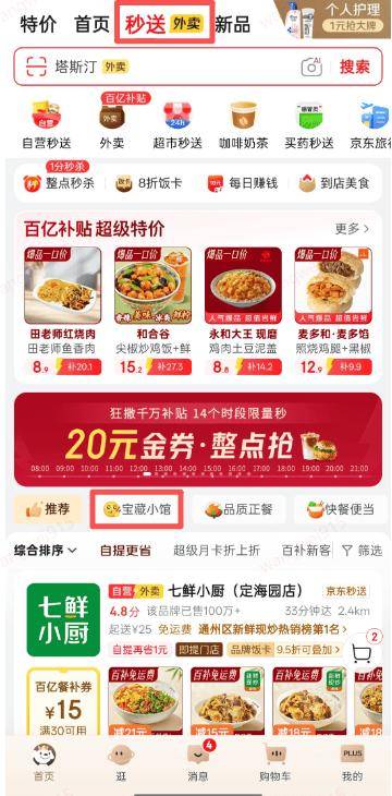 京東外賣寶藏小館訂單漲10倍，週年慶讓全國10萬家地方特色美食“被看見”