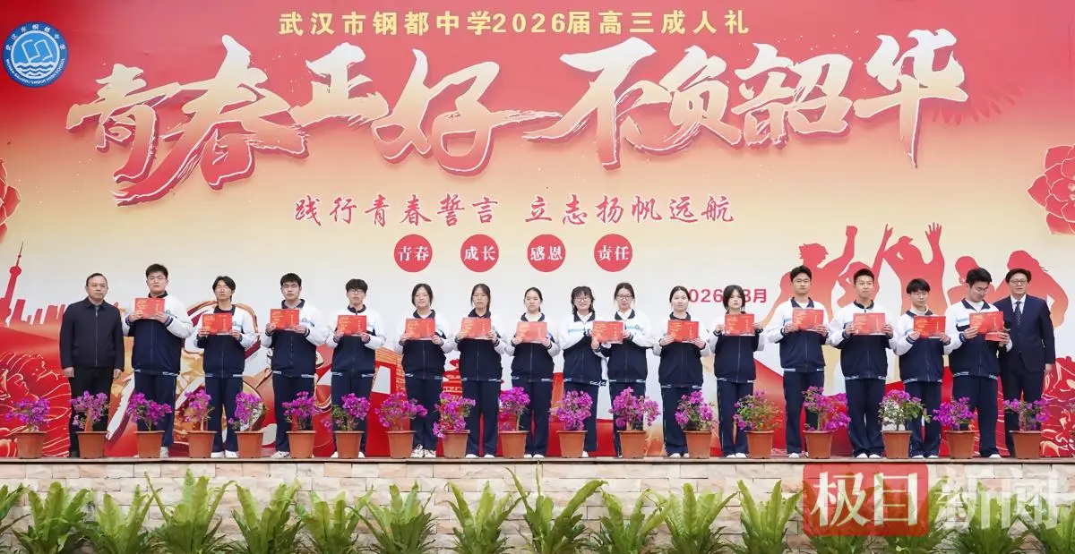 大學中學“同臺共講”，成人禮變身思政大課堂