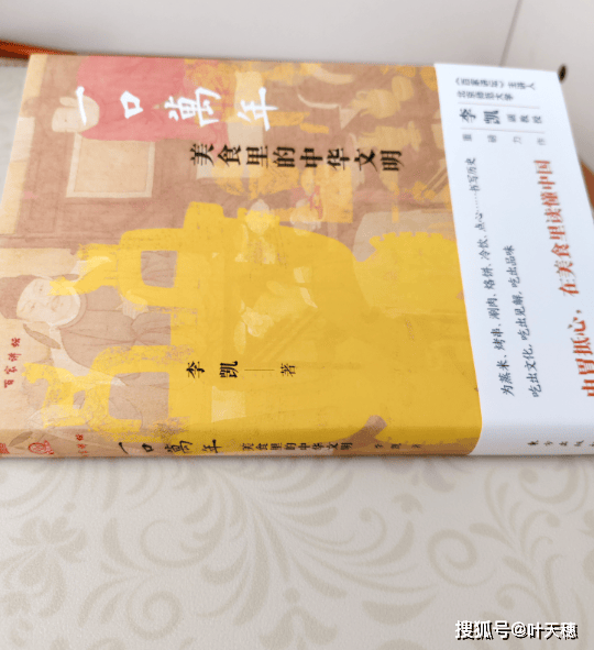 一口萬年：美食裡的中華文明