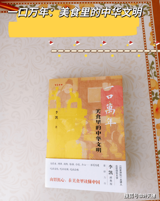 一口萬年：美食裡的中華文明