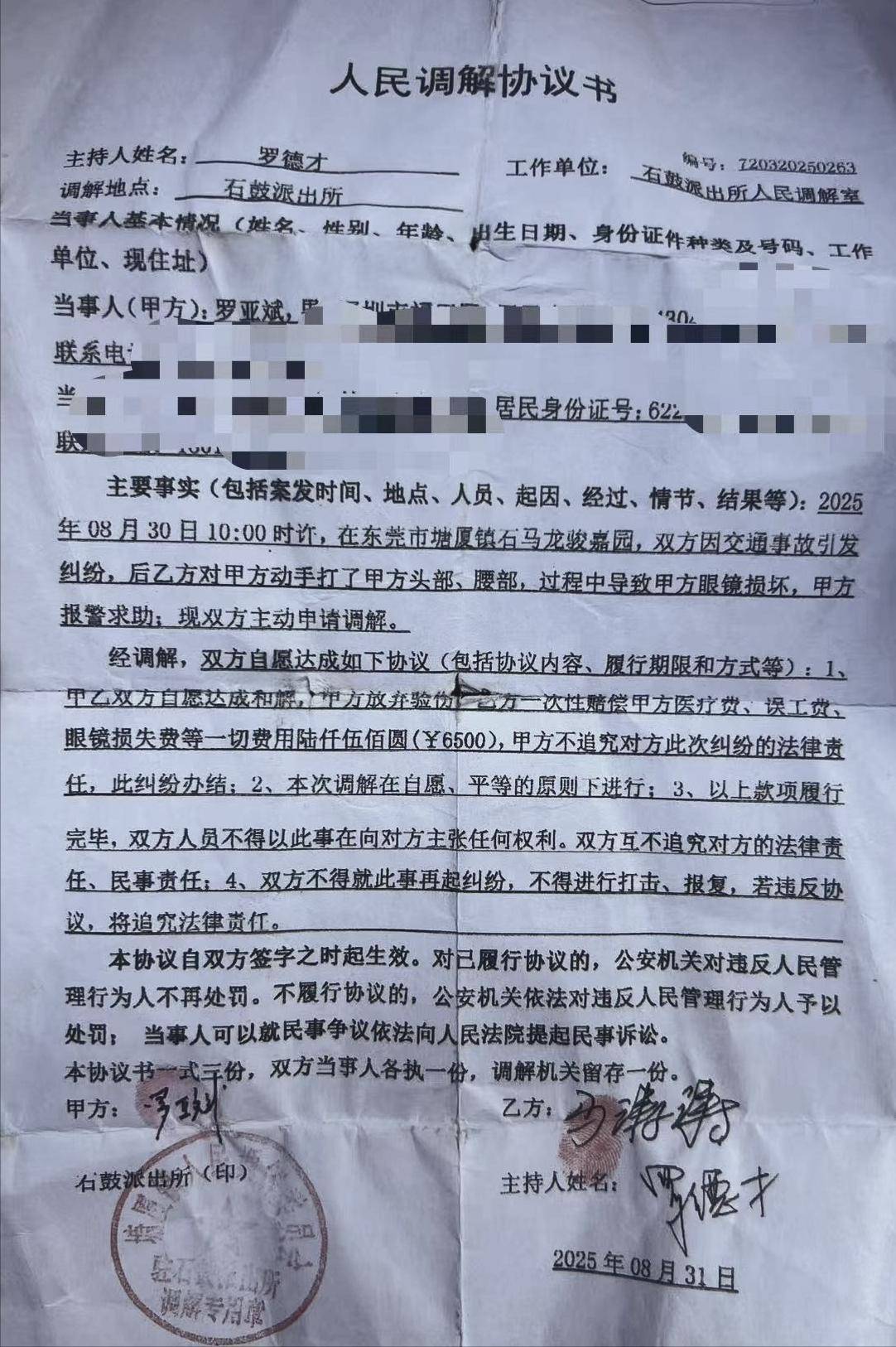 原創甘肅鎮原裝修工，在東莞被逼簽字賠錢：塘廈石鼓派出所吃了豹子膽？