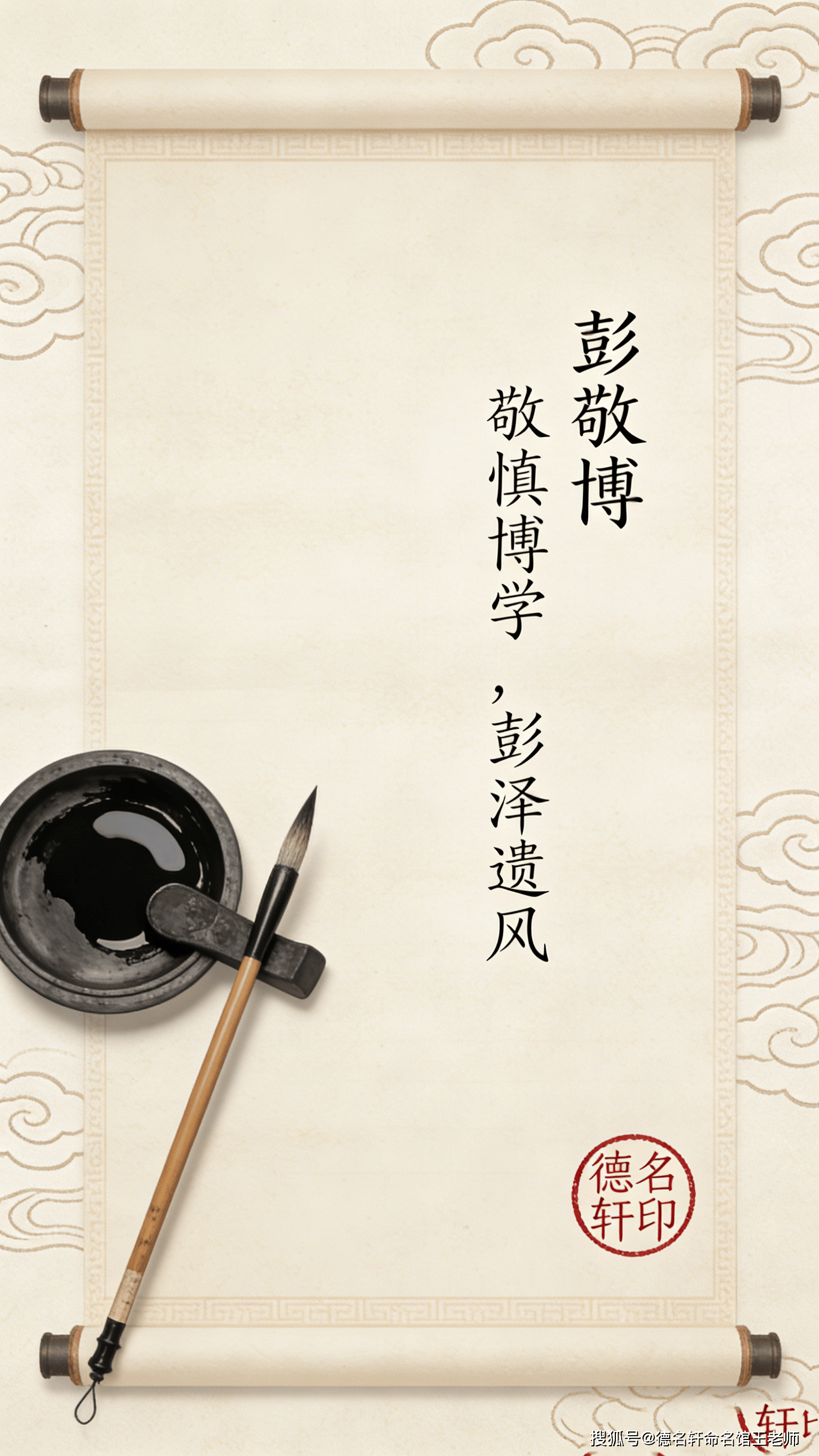 原創寶寶起名案例 彭敬博：敬慎博學，彭澤遺風