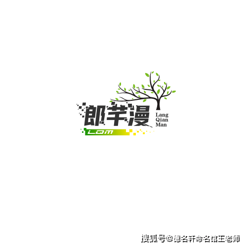 寶寶起名案例 郎芊漫：芊草漫野，郎君清嘉