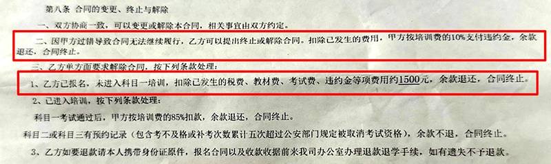 人民直擊｜誰在製造駕校“退費難”