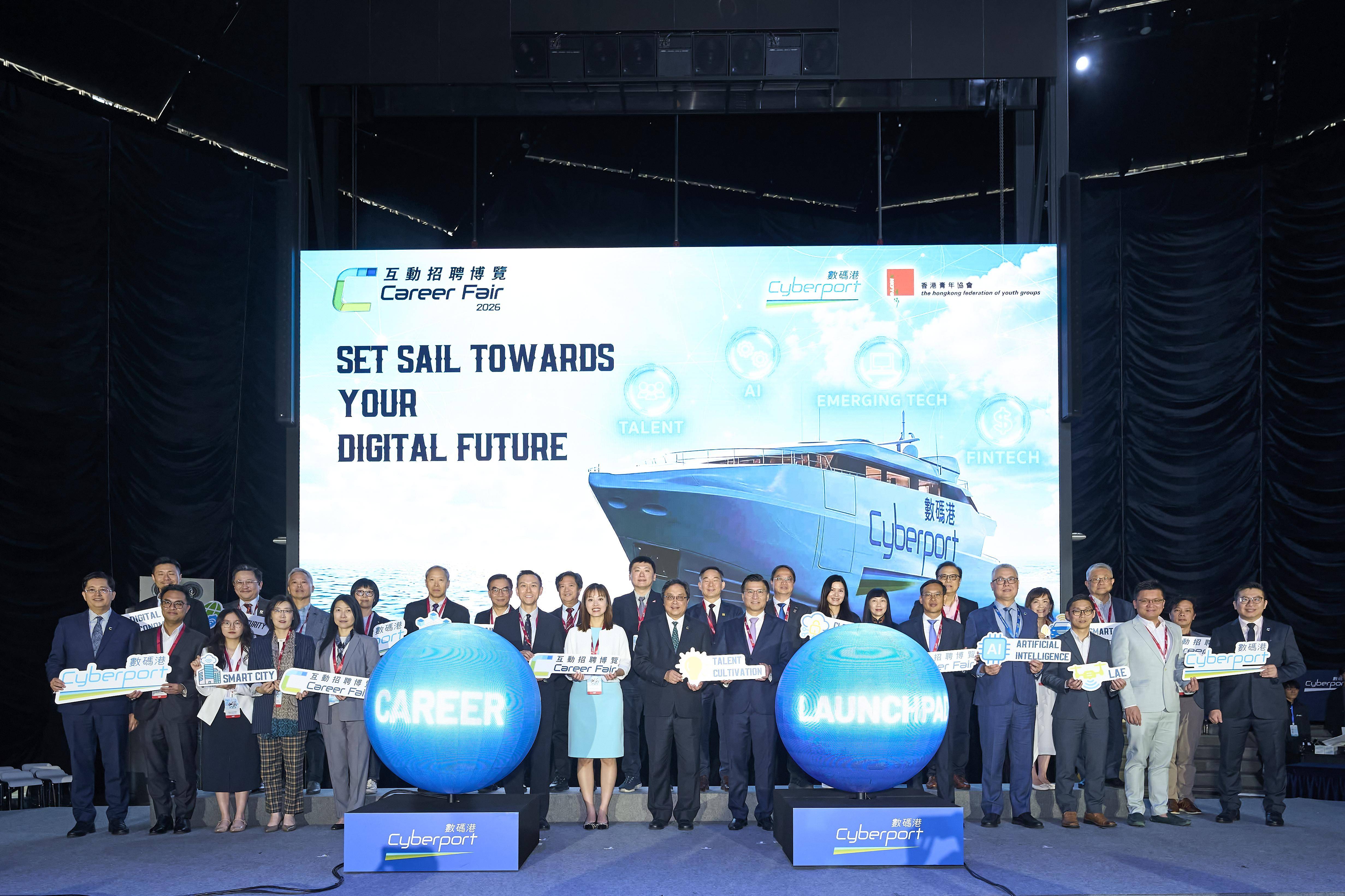 香港數碼港互動招聘博覽2026揭幕，聚焦21個創科行業