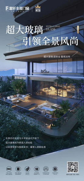 富軒門窗憑何開啟家裝門窗的大玻璃時代？