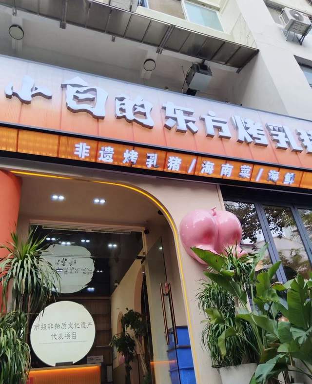 三亞美食，特色烤乳豬和海鮮，值得打卡！