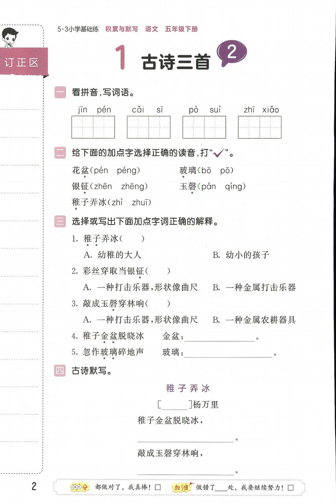 2026春《五三積累與默寫》語文五年級下冊（電子版可列印）