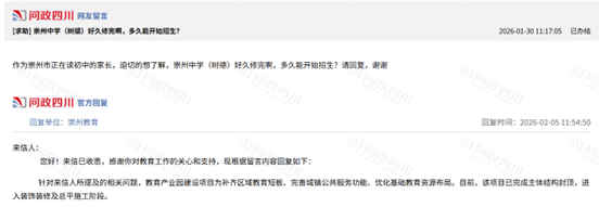 9月開學！又一所成都樹德中學領辦的學校來了