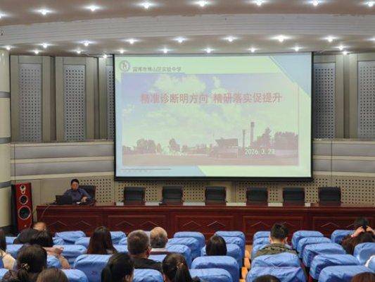 淄博市博山區實驗中學：精準診斷明方向 精研落實促提升