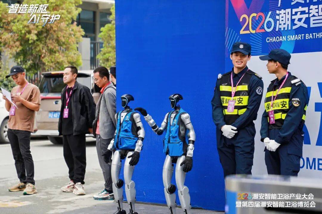 2026潮安智慧衛浴產業大會暨第四屆潮安智慧衛浴博覽會盛大開幕