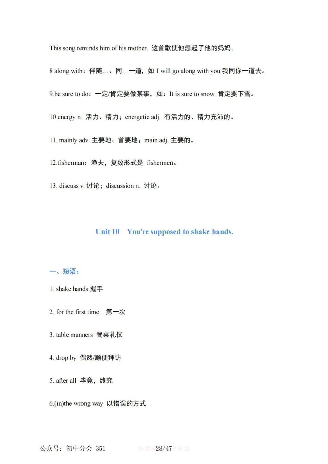 收藏轉發｜英語九年級全一冊知識點梳理總結