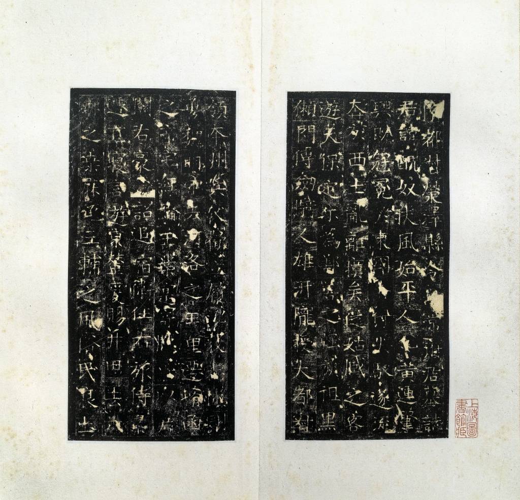 陳麥青｜上海圖書館藏隋《常醜奴墓誌》善本兩種讀後