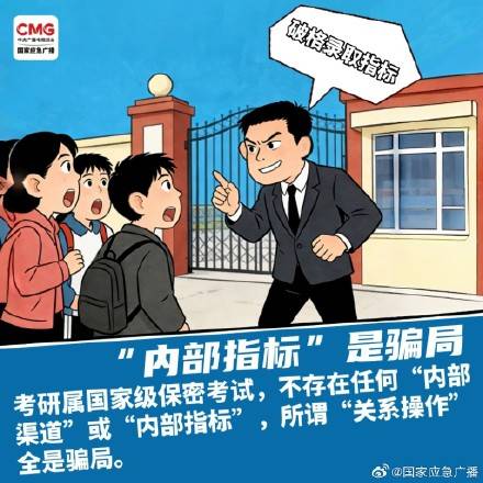 轉需！考研調劑意向採集今日開啟 這份考研防騙指南要收好