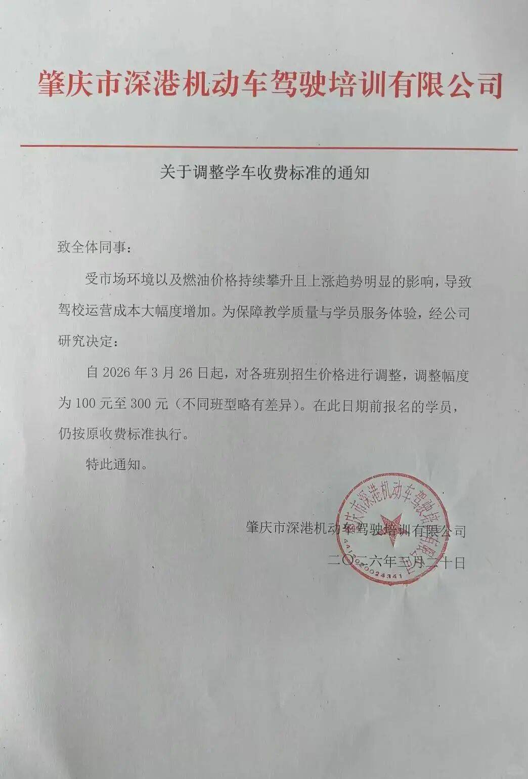 多地駕校上調報名費