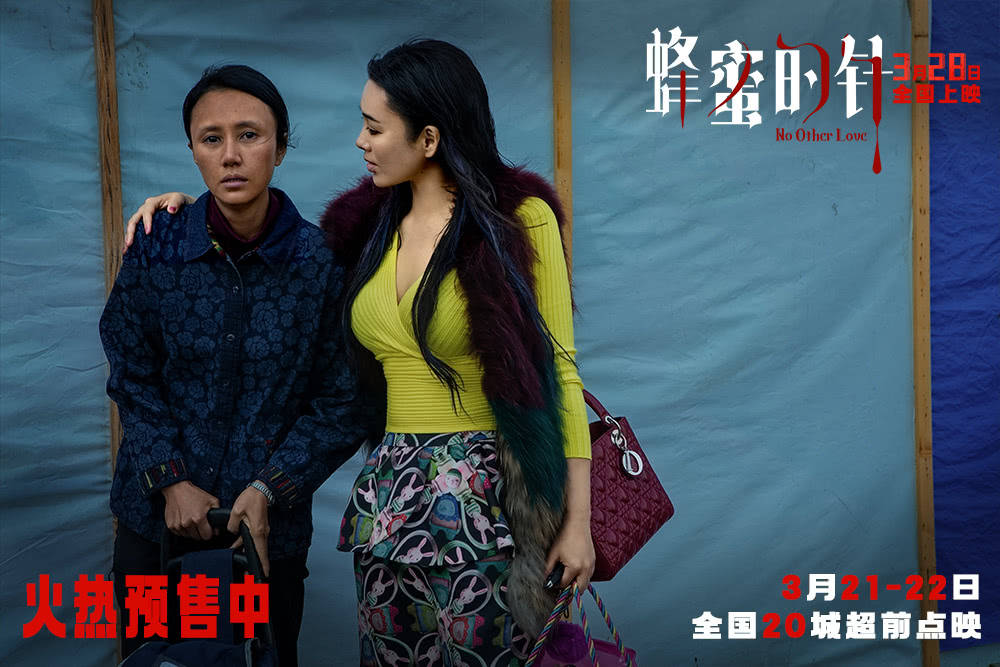 原創《蜂蜜的針》上映，謀殺版《小時代》，胡編亂造，對女性充滿敵意