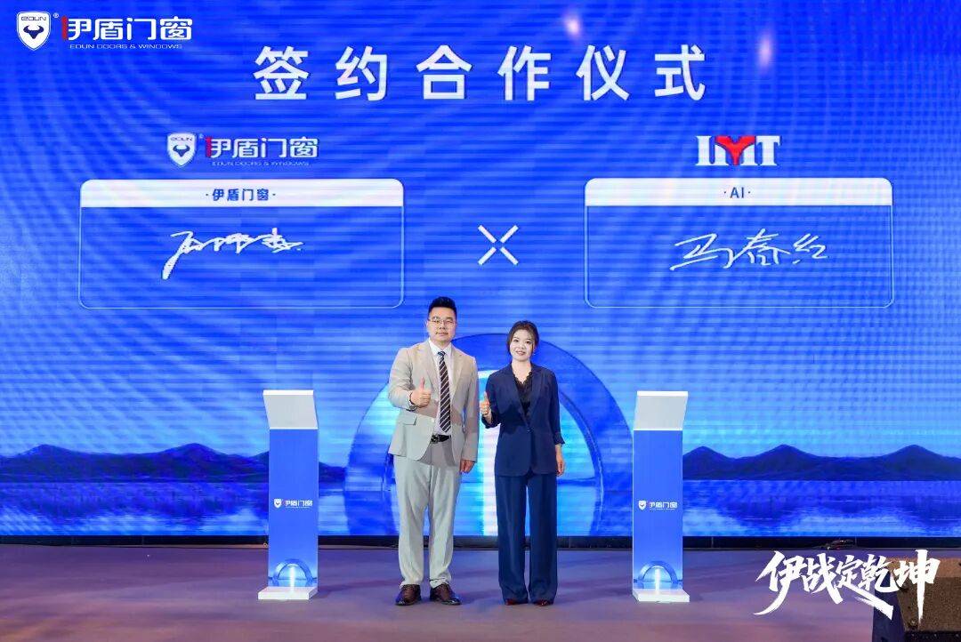 伊盾門窗第十六屆經銷商戰略峰會暨感恩嘉年華圓滿收官！