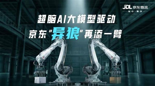 京東釋出“異狼”升級版：單臂進化到雙臂 快遞撿到起飛