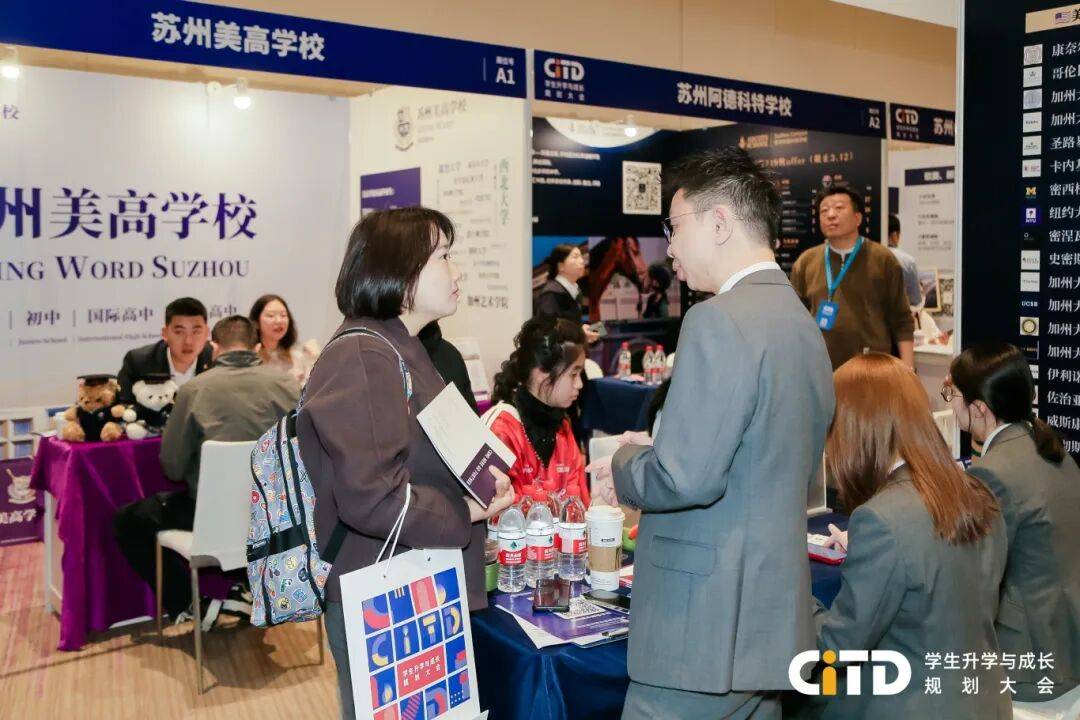 CITD蘇州站圓滿落幕！教育大咖解碼升學趨勢，熱門牛校一站直達
