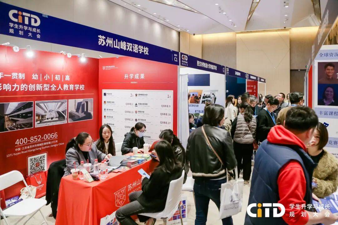 CITD蘇州站圓滿落幕！教育大咖解碼升學趨勢，熱門牛校一站直達