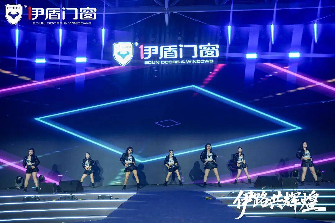 伊盾門窗第十六屆經銷商戰略峰會暨感恩嘉年華圓滿收官！