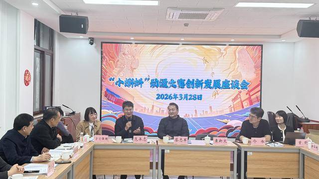 “小蝌蚪”動漫大賽創新發展座談會在北京成功舉辦