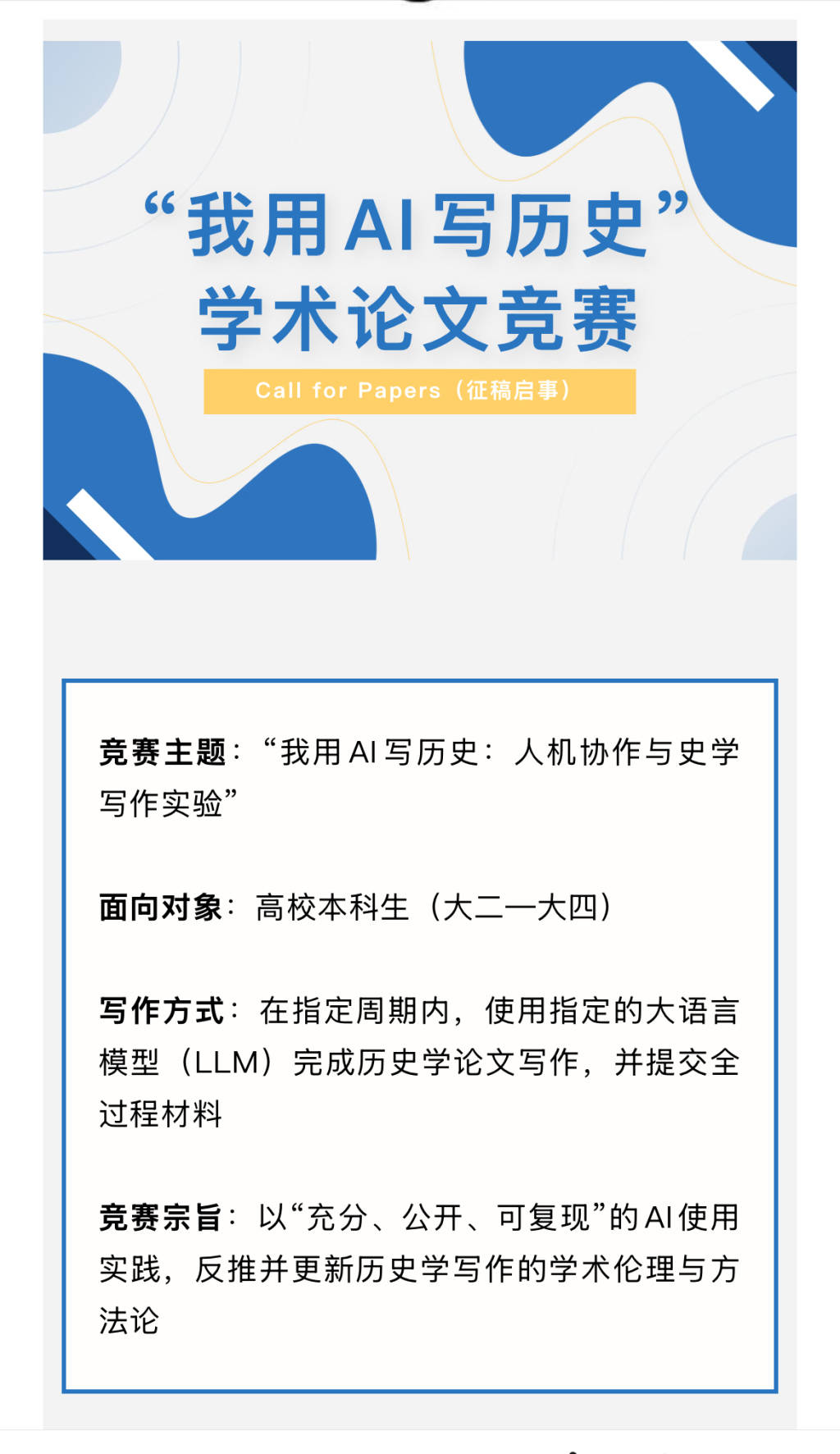 用AI寫論文？從“迴避”到“擁抱”，歷史學者要辦一場比賽